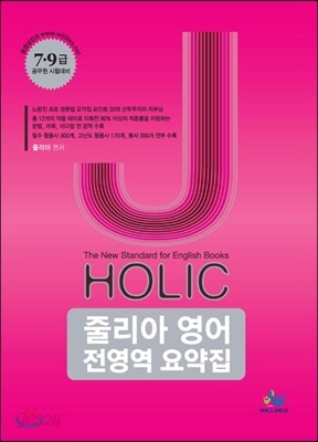 줄리아 영어 전영역 요약집