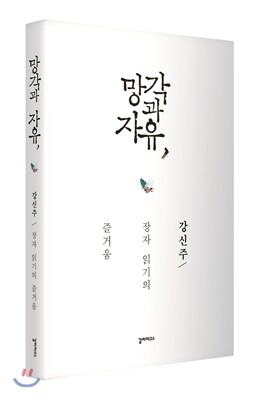 망각과 자유