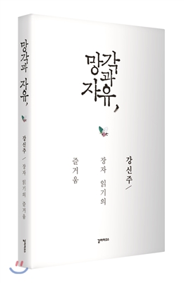 망각과 자유
