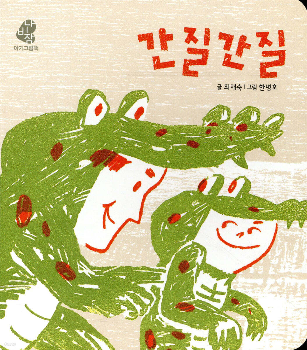 간질간질
