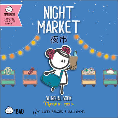 Night Market - Simplified: A Bilingual Book in English and Mandarin with Simplified Characters and Pinyin