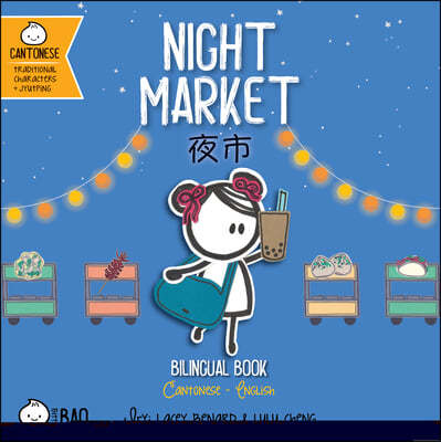 Night Market - Cantonese: A Bilingual Book on English and Cantonese with Traditional Characters and Jyutping