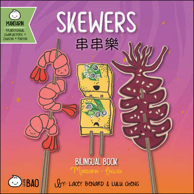 Skewers - Traditional: A Bilingual Book in English and Mandarin with Traditional Characters, Zhuyin, and Pinyin