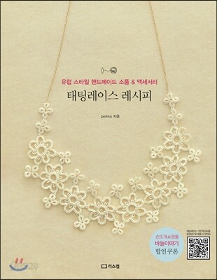 태팅레이스 레시피