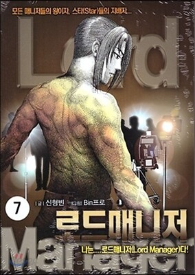 로드매니저 7