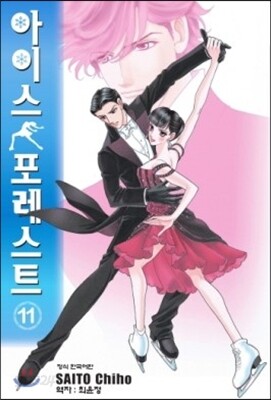 아이스 포레스트 11