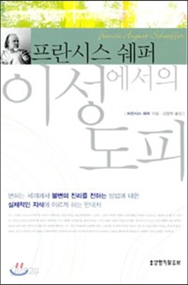 이성에서의 도피