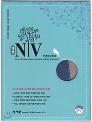 NIV 한영해설성경 개역개정 한영새찬송가 (특소/합본/색인/지퍼/블루은색) 