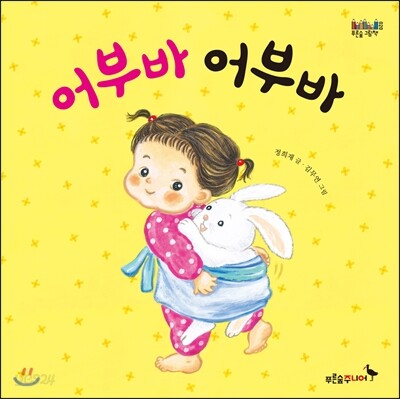 어부바 어부바