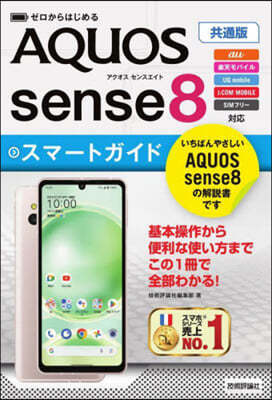 Ϫ AQUOS sense8 -ȫ[] 