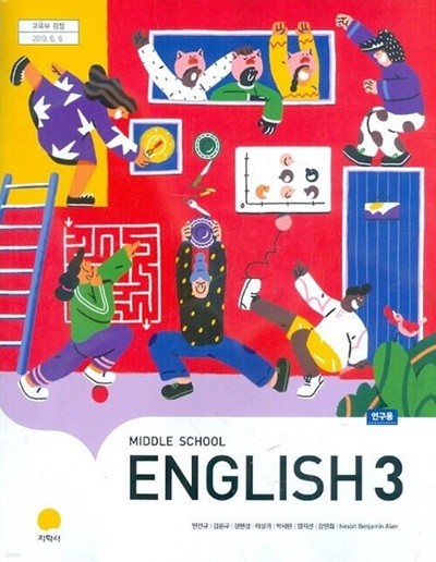 지학사 중학교 영어 3 교과서 (민찬규) 연구용교과서 새교육과정