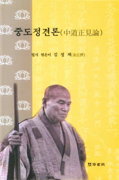 중도정견론