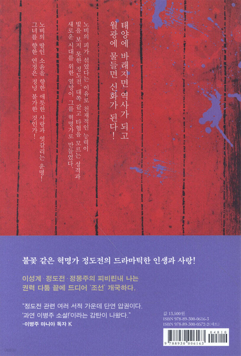 정도전 | 이병주 | 나남 - 예스24