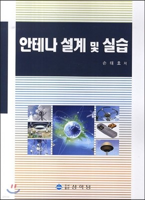 안테나 설계 및 실습