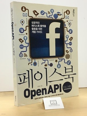 페이스북 openAPI 프로그래밍
