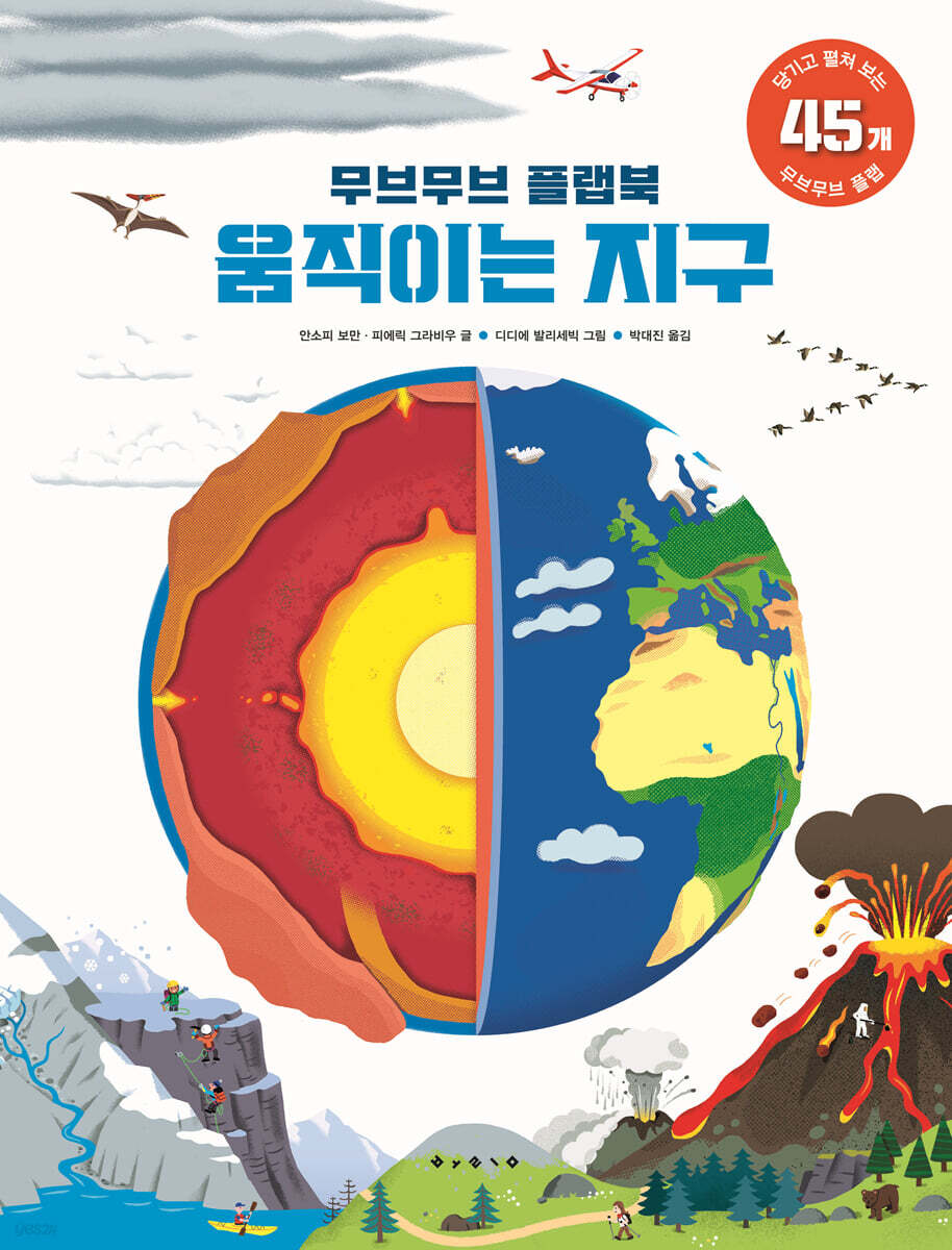 움직이는 지구