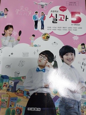 초등학교 교과서 실과 5 교사용 지도서  (정성봉/교학사)