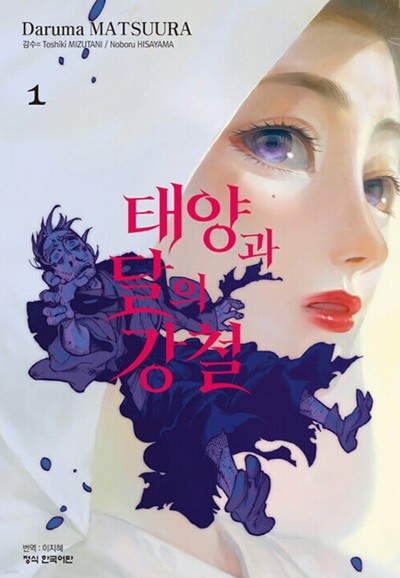 태양과 달의 강철1-4