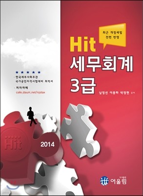 2014 Hit ȸ 3