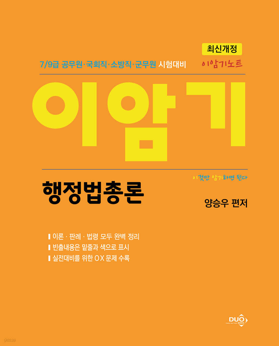 이암기노트 행정법총론