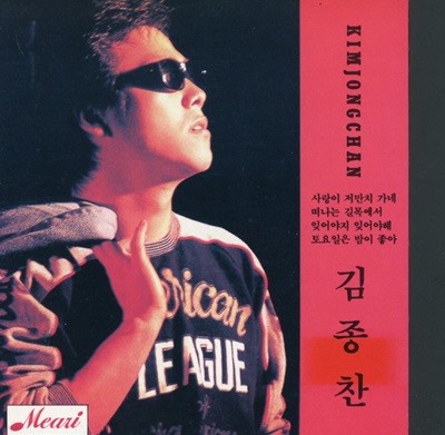 김종찬 - 골든 힛트곡 모음 [1988년 발매] 