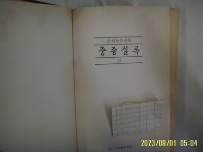 ♣ 책상태 : ♣ 헌책 / 상태 = 하급^ .. 소장기관 고무인 있음. 색바램 * 위 사진 참조하세요 .. ♣ 쪽수 : 372 * 후반부 한문본 내외 -부록모름 없음 / 한문 있음. 가로글씨. 한문본 세로글씨. 양장본 / ** 신중한 