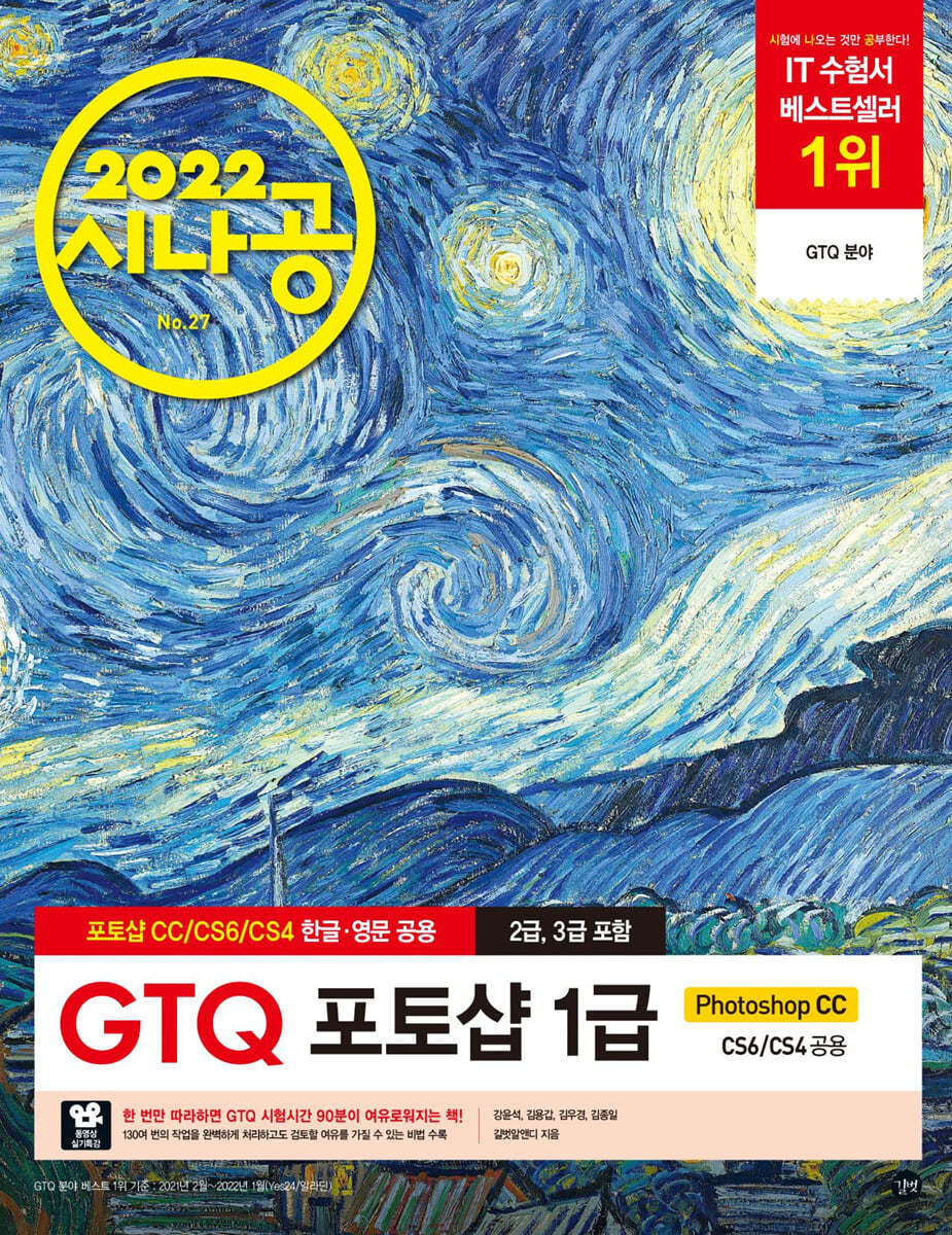 2022 시나공 GTQ 포토샵 1급