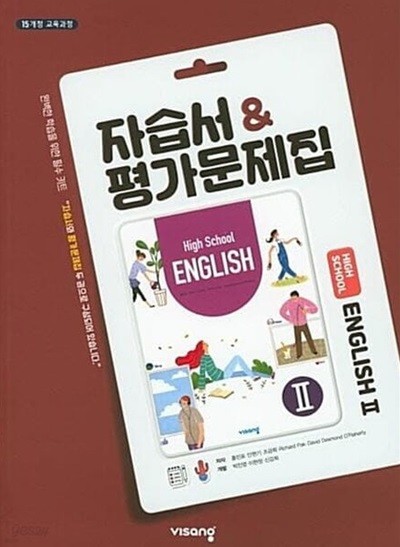 ● 2024년 정품 ●  비상 고등 영어 2 자습서 평가문제집 (HIGH SCHOOL ENGLISH 2) (2024년 /홍민표/ 비상교육) 2015 개정 교육과정(고2~3년용)