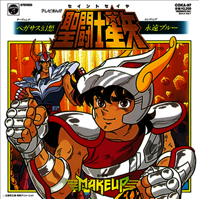 Various Artists — 聖鬪士星矢 ペガサス幻想 / 永遠ブル- (완전수주생산반) 앨범 커버