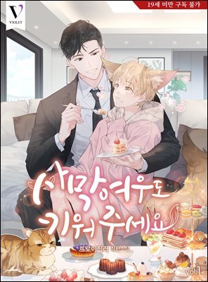 [BL] 사막여우도 키워주세요!