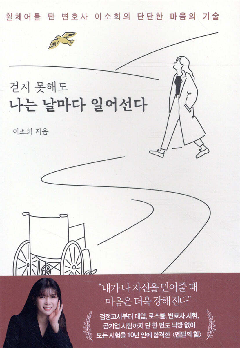 걷지 못해도 나는 날마다 일어선다