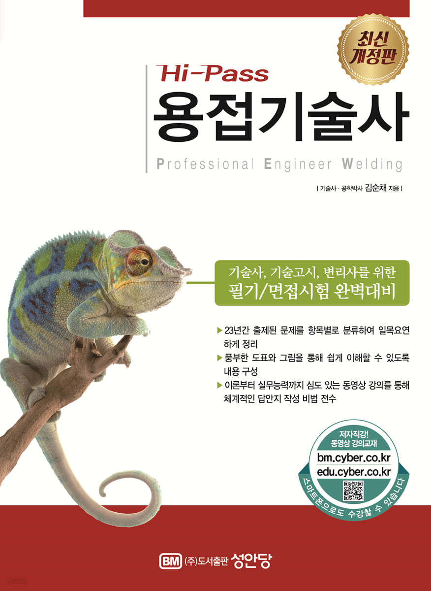 Hi-Pass 용접기술사