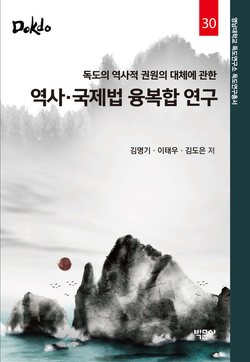 역사 · 국제법 융복합 연구