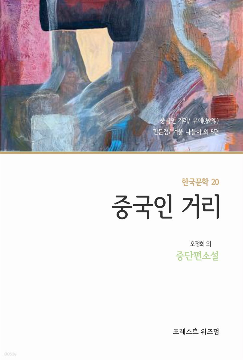 중국인 거리