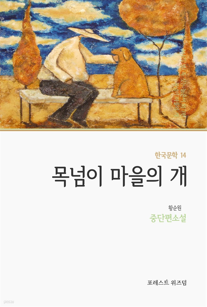 목넘이 마을의 개