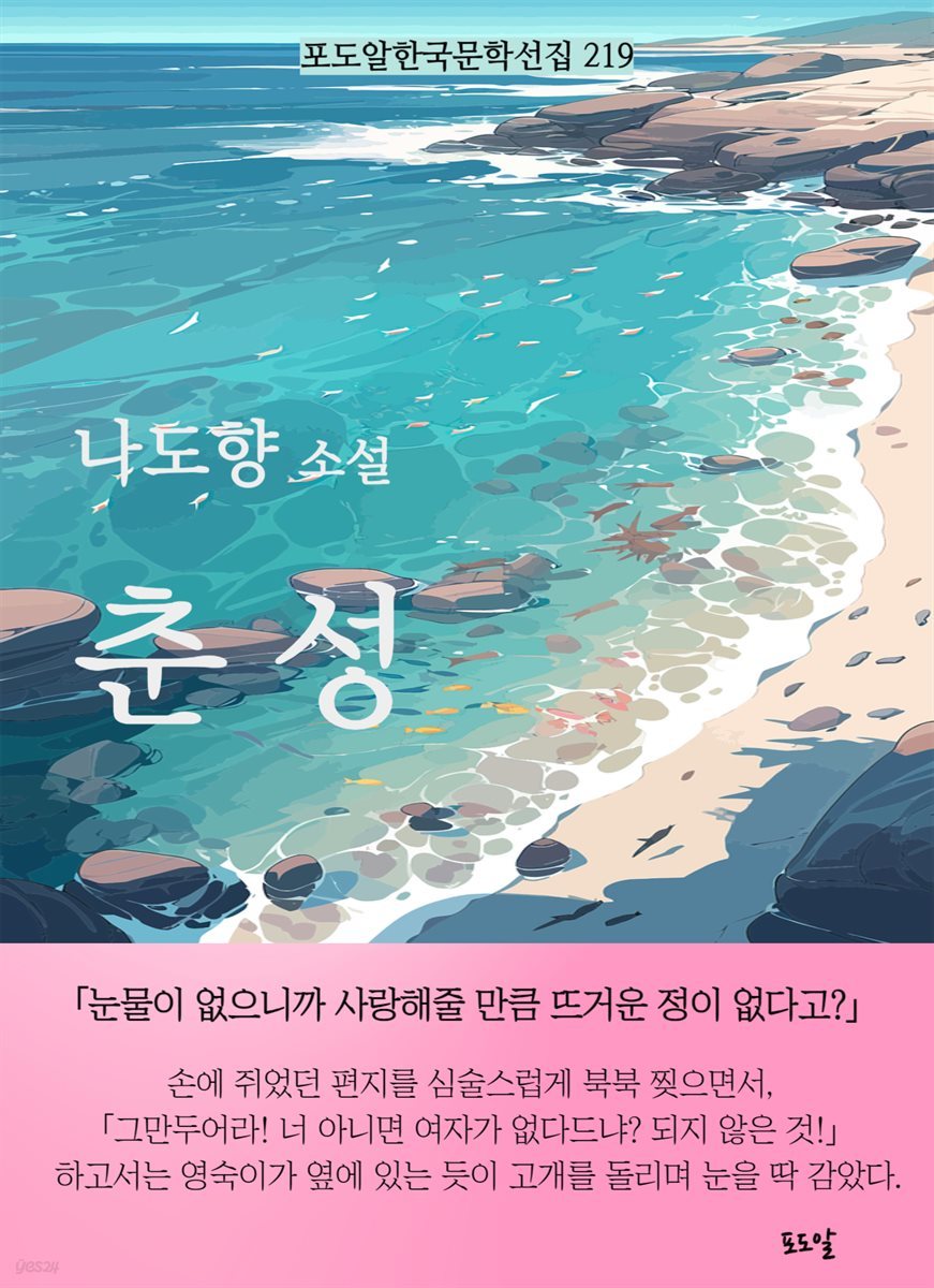 나도향-춘성