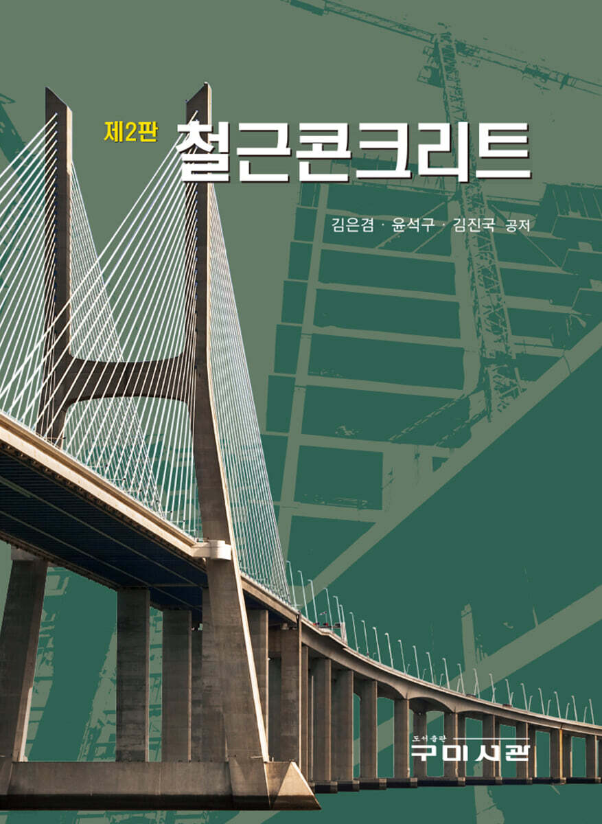 철근콘크리트