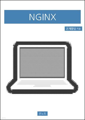 NGINX