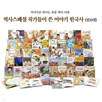 역사스페셜 작가들이 쓴 이야기 한국사 최신간