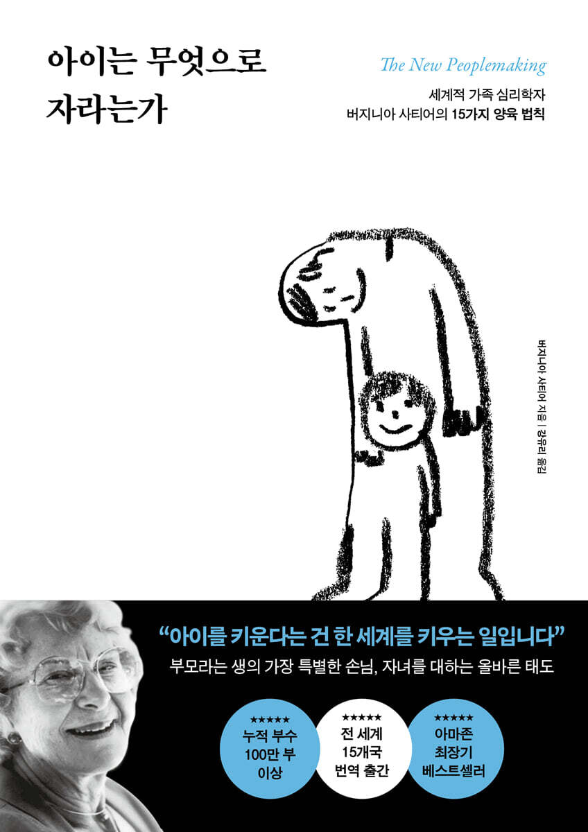 아이는 무엇으로 자라는가