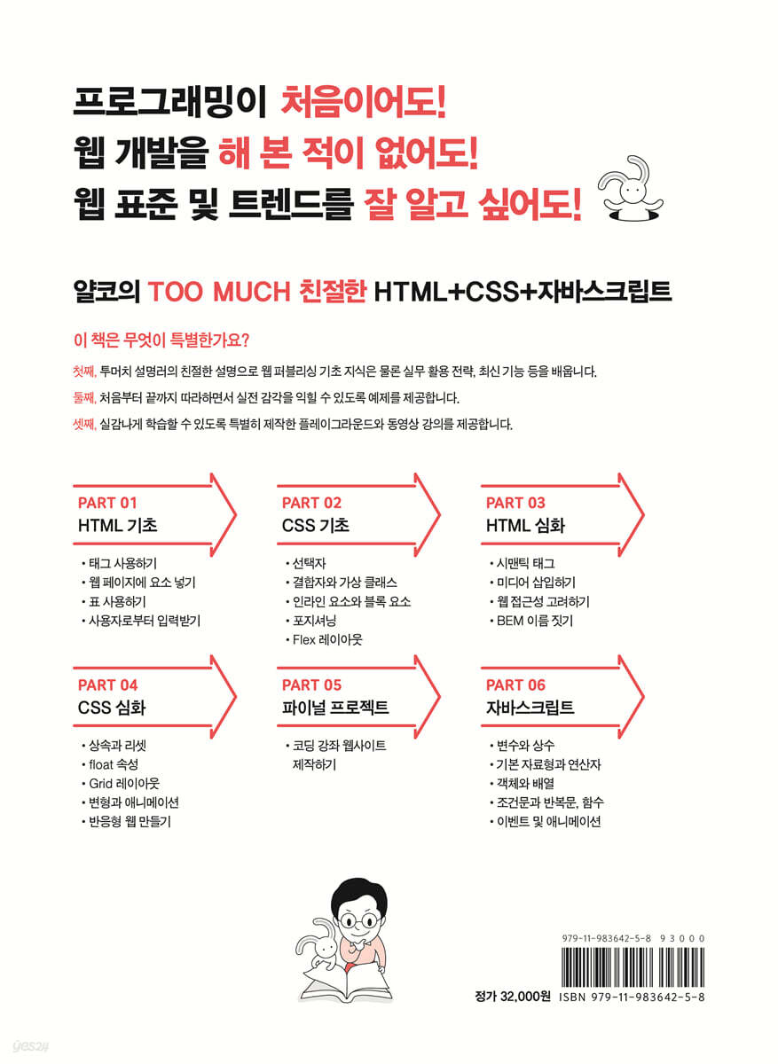 얄코의 TOO MUCH 친절한 HTML+CSS+자바스크립트 | 고현민 | 리코멘드 - 예스24