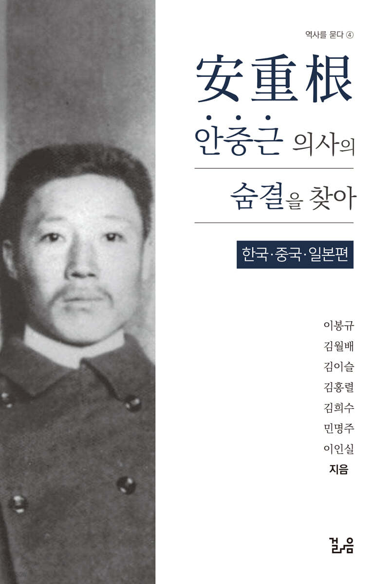 안중근 의사의 숨결을 찾아