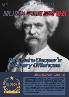 ϸ   (Fenimore Cooper's Literary Offences)