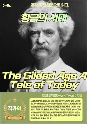 Ȳ ô(The Gilded Age A Tale of Today)