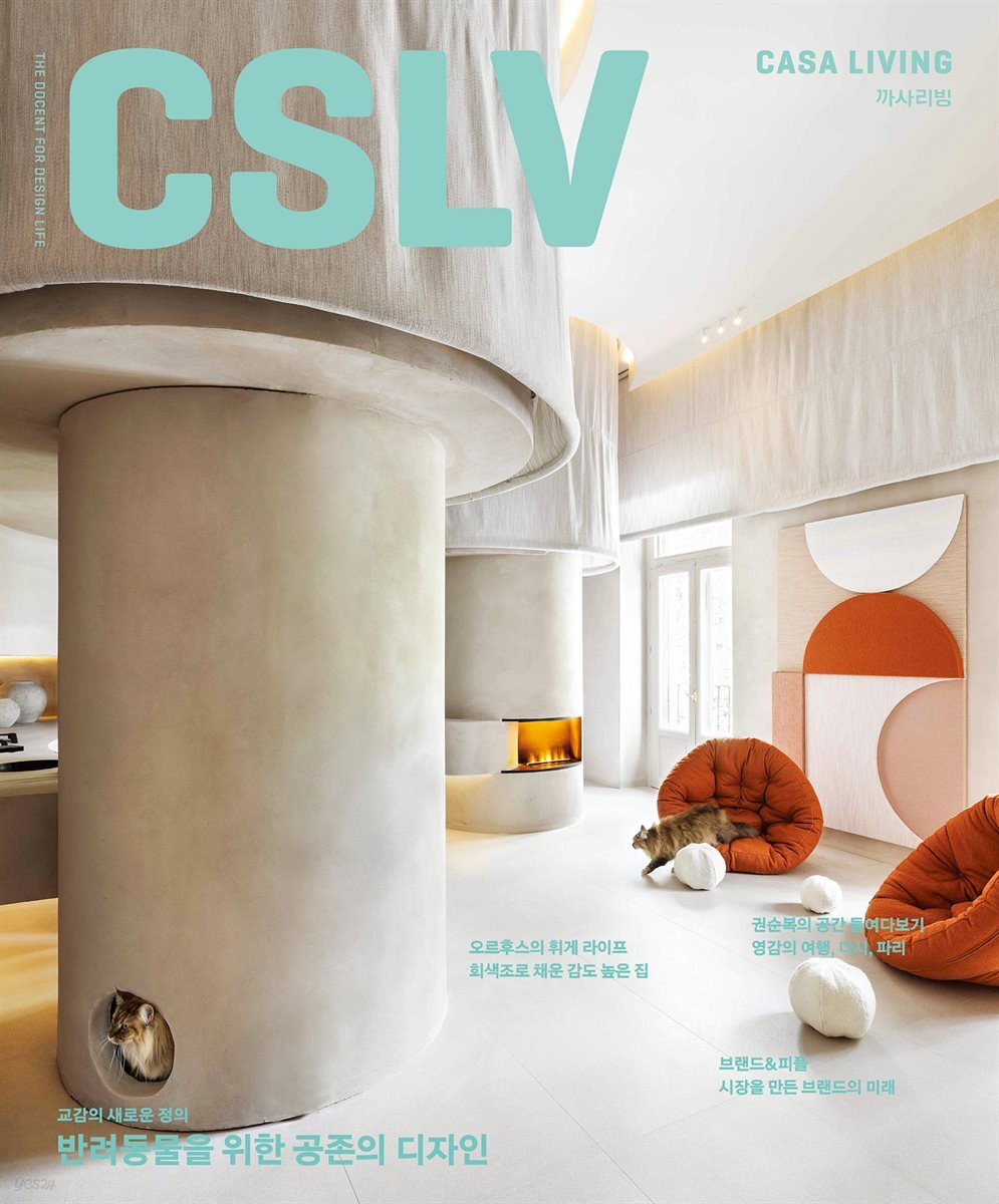 월간 CASA LIVING 2024년 2월호