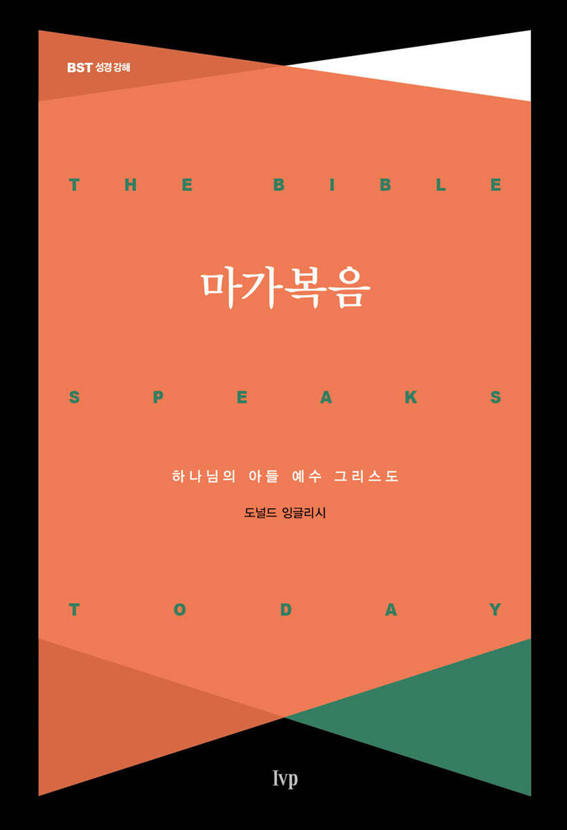 마가복음 - 예스24