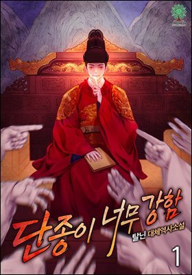 단종이 너무 강함