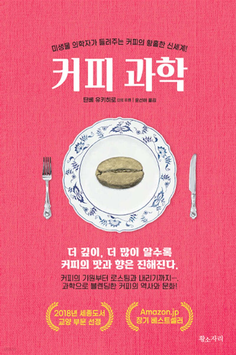 커피 과학