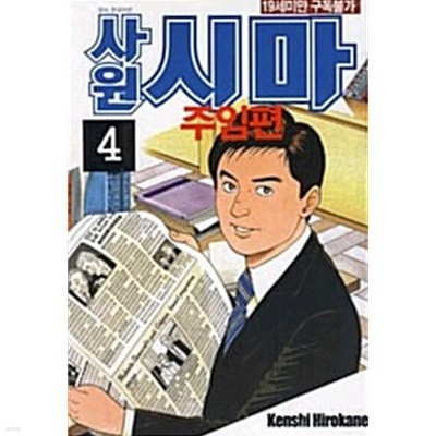 사원시마 주임편 1-4