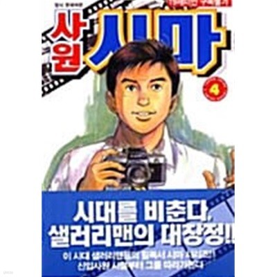 사원시마 1-4